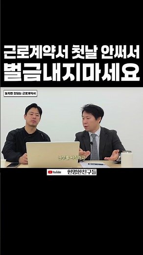 근로계약서 첫날 안쓰면 벌금냅니다.#근로계약서작성방법