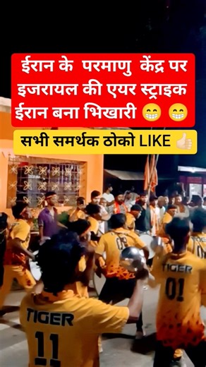 ईरान के परमाणु केंद्र पर इजरायल की र/इक ईरान बना खा/री 😁#shorts #trending #viral #reels