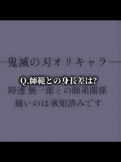 無一郎の魅力とオリキャラについて