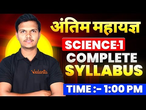 🔥Full Day Live Marathon |Class 10 Science 1 Complete Syllabus|Paper Revealed Session Day #pravin_sir