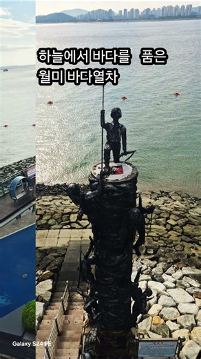 🌊 월미바다열차 타고 서해 바다와 인천항 풍경을 한눈에! 여유로운 여행의 매력을 느껴보세요. #월미바다열차 #월미도 #인천여행 #바다풍경 #국내여행