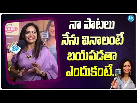 Singer Sunitha About Her Songs | Singer Sunitha Latest Interview | iDream Filmnagar