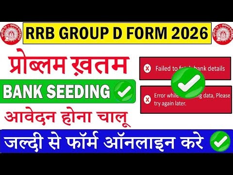 🚨RRB Group D Error Slove, Bank Seeding Problem Solve, RRB group D Online Form Start 👍