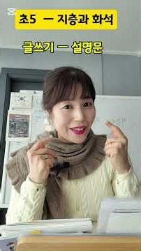 #한우리​독서토론논술 #지층과화석#공룡이 전부 화석?#Dinosaur Fossils#캠핑카사이언스 #KoreanEducation#설명문 #K_Edu