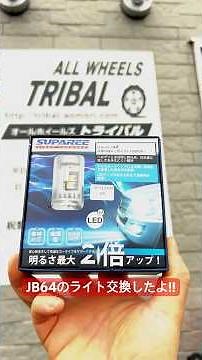 [SUPAREE] Headlight replacement for JB64 Jimny / If you change the headlights of a rally car that...