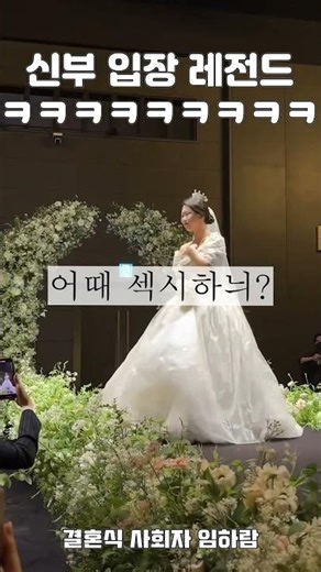 신부입장 레전드ㅋㅋㅋㅋㅋㅋㅋㅋㅋㅋ