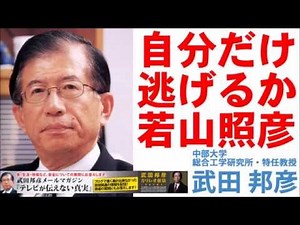 stap細胞の真実 逃げるな若山