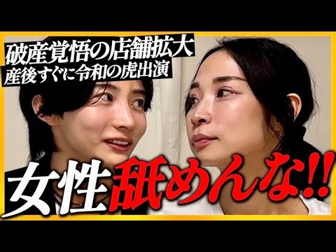 3年で130店舗展開‼︎セナ社長に成功の秘訣を聞いたら壮絶すぎる過去が…‼︎