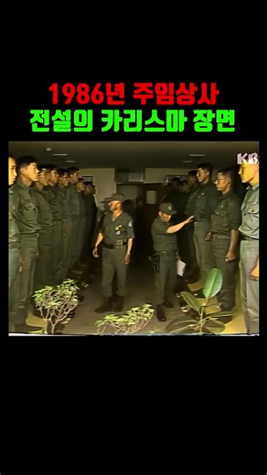 주임상사 레전드 카리스마 장면