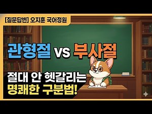 [Q&A] Distinguishing Between Adverbial and Attributive Clauses