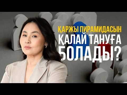 How to recognize a financial pyramid?