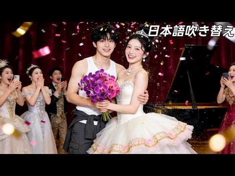 日本語吹き替え|好き合ってたのに、まさかの展開で引き裂かれた私たち...今回は、勇気を出して追いかけたい！ #张翅 #無料全話 #中国ドラマ #日本語字幕 #zhangchi #短編ドラマ