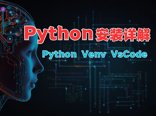 手摸手教你配置 Python 开发环境 | Python 新手指南 | 从安装到第一个项目，简单又详细！