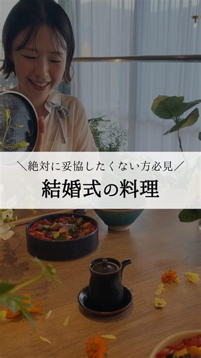 ホテル津センターパレスのおもてなしお料理🍽️ #結婚式 #ホテル津センターパレス #wedding #結婚式場 #プレ花嫁 #三重花嫁