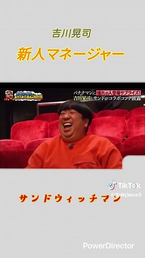 吉川晃司とサンドウィッチマンのコント集