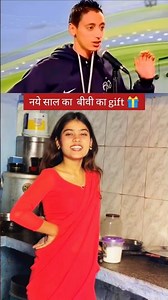 new sall ka bibi ka gift🎁#funny #memes #comedyshorts