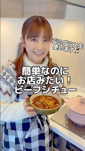 ☆デミグラス缶で作る本格ビーフシチュー☆