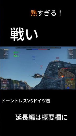 熱すぎるドーントレスVSドイツの戦い！！