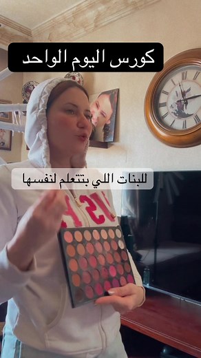 كورس الميك اب الشخصي للمبتدئات