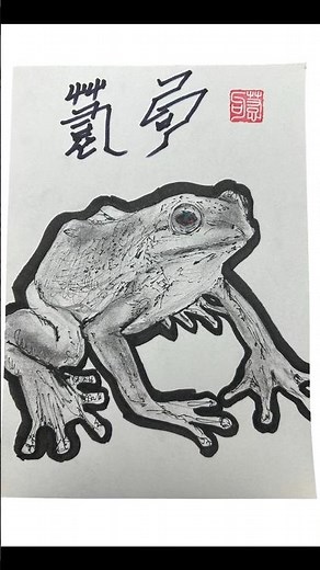 【超初心者向け】誰でも簡単！カエルの絵を5分以内に描く方法/How to Draw a Frog in 5 minutes.