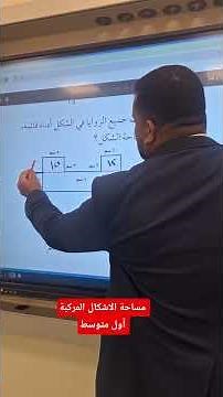 مساحات الاشكال المركبة اختبار تراكمي أول متوسط رياضيات