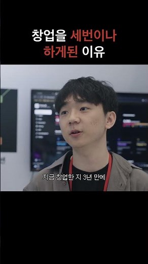 의외로 공감된다는 세 번째 창업의 이유