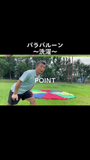 基本は大切〜楽しむ事はもっと大切♪#パラバルーン #運動遊び #こころ保育園 #基本