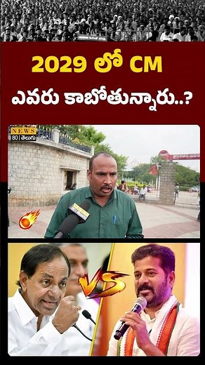 Who Will Be the Next CM of Telangana in 2029? | Public Opinion | Telangana Politics