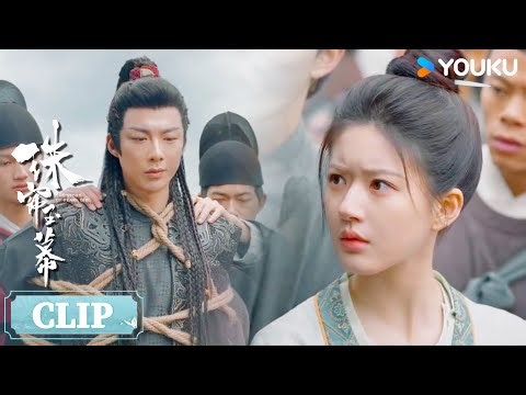 ENG燕子京被诬陷杀人，船上珠宝被查收 | 珠帘玉幕 The Story of Pearl Girl | 赵露思/刘宇宁/唐晓天 | 古装 爱情 | 优酷 YOUKU