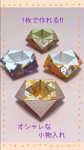 Stylish Small Item Holder Made from a Single Sheet