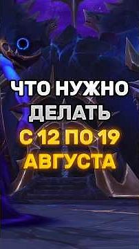 WHAT YOU MUST DO BEFORE THE START OF MIDNIGHT SEASON 2 #worldofwarcraft #warcraft #midnight