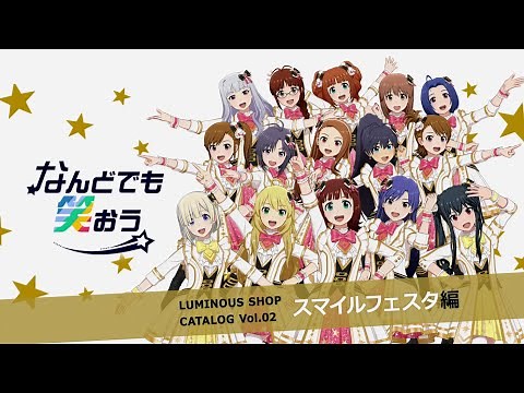 【スタマス】「アイドルマスター スターリットシーズン」DLC PV第1弾～スマイルフェスタ編～【アイドルマスター】