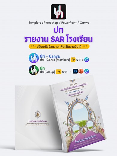 ปก รายงาน SAR โรงเรียน