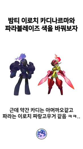 Let's swap the colors of Shiny Nightingale, Cardinarma, and Parablaze #pokemon #shiny #Pokemon #S...