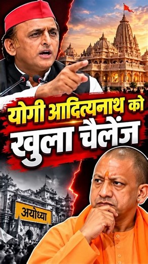 Akhilesh Challenges Yogi Over Ayodhya! 🔥 #ayodhya #akhileshyadav #yogiadityanath #up