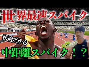 The world's fastest 100m middle distance spike! An honest review of the Adizero Ambition! [Athlet...