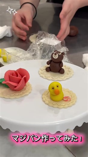 マジパン作ってみたよ！ 細かい作業ですが、楽しみながら取り組んでいます。 一つひとつの積み重ねが大切ですね。 #武蔵野調理師専門学校 #musashinocookingcollege #製菓専門学校 #マジパン #製菓製パン