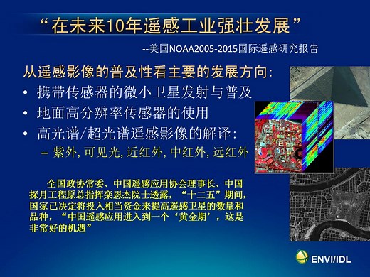 ENVI 培训视频教程