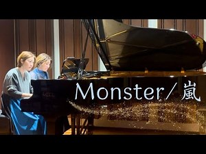 【Monster/嵐】ピアノ連弾上級