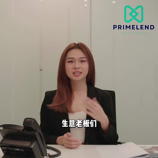 Primelend 3天内就能获批高达100万的融资！？将的好康哪里找！ 💸🚀 . 想象一下，只需3天内就能获得高达100万的融资，是否让你心动？这不是梦想，Primelend帮你实现！🔑💰 我们知道，资金是企业发展的关键。Primelend提供： ✨ 3天极速审批： 快速审批，让资金马上到位！ ✨ 高达100万融资额度： 满足你大额融资需求，无需担心资金不足！ . 拿到这么大的融资，你可以用来扩展业务、升级设备、增加库存，甚至推动创新项目。借助我们的融资计划，企业发展步伐更快，竞争力更强！💪🌟 . Primelend的极速融资方案让你不再为资金发愁。我们的高额度和快速审批服务，将成为你记忆中解决资金问题的最佳选择。⏳🧠 . 不要再等待！点击下方的WhatsApp按钮，与我们的专业顾问直接联系，获取免费1对1融资咨询。让Primelend帮助你快速获得高达100万的融资，推动企业飞跃发展！📲 👉 立即点击按钮，获取免费咨询！ #Primelend #极速融资 #100万融资 #快速审批 #企业发展 #专业服务