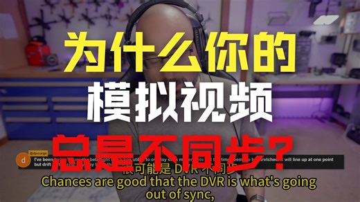 为什么你的模拟视频总是不同步? (语音翻译)