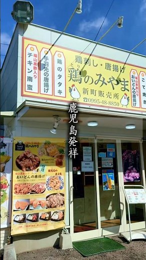鹿児島発祥の鳥刺し