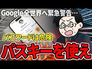 【緊急/iPhone】もうパスワードを信じるな！顔でログインする！Googleパスキーの設定と安全性を解説