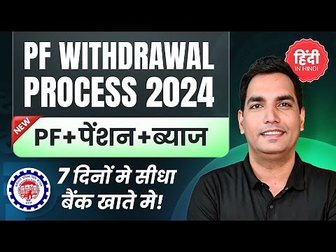 PF withdrawal process online | How to withdraw PF online | PF कैसे निकालें | EPF Withdrawal | EPF