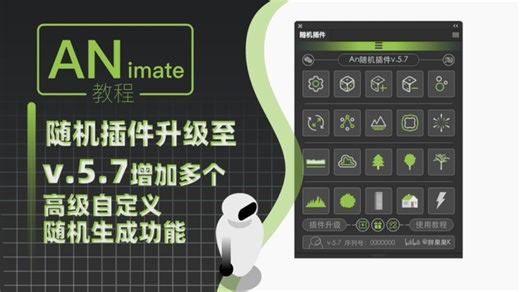 An随机插件升级至v.5.7增加多个高级自定义随机生成功能