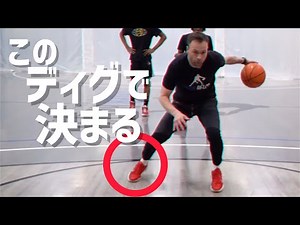 The dig-step footwork required to deliver an unstoppable crossover