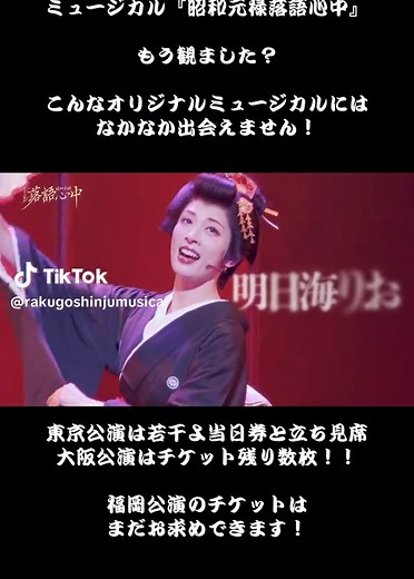 ミュージカル『昭和元禄落語心中』の魅力