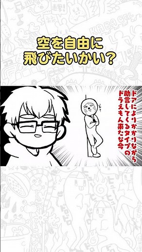 Do you want to fly freely in the sky?