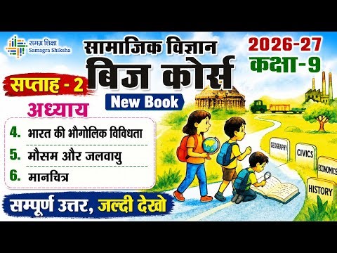 Class 9th social science bridge course/ब्रिज कोर्स कक्षा 9 वीं सामाजिक विज्ञान सप्ताह 2 सम्पूर्ण हल