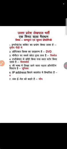 Lekhpal computer classes | computer classes Lekhpal #shortsfeed #shorts